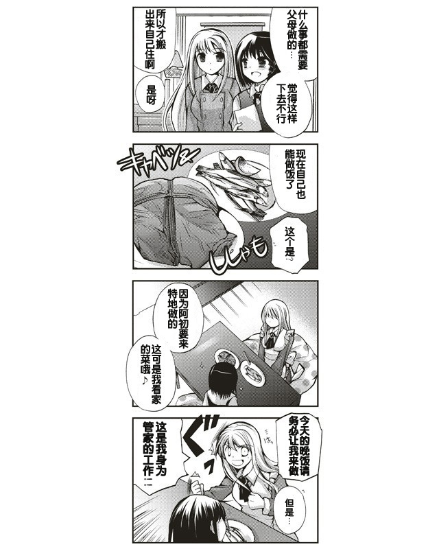 伪娘女仆阿初第1话图