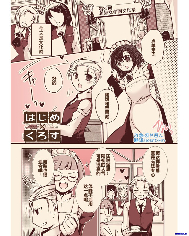 伪娘女仆阿初第10话图