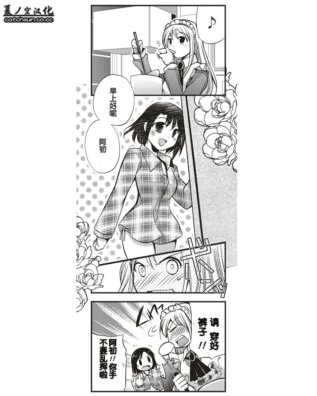 伪娘女仆阿初 第2话 第2页
