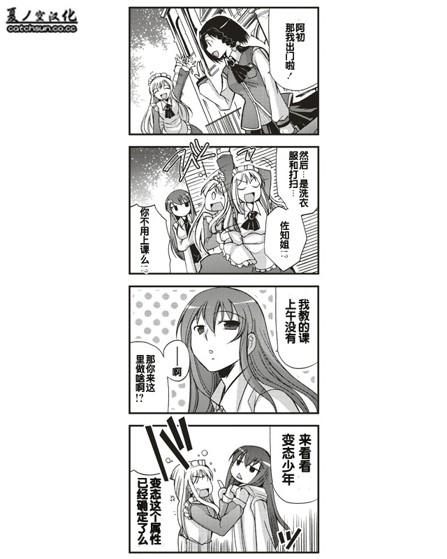 伪娘女仆阿初第2话图
