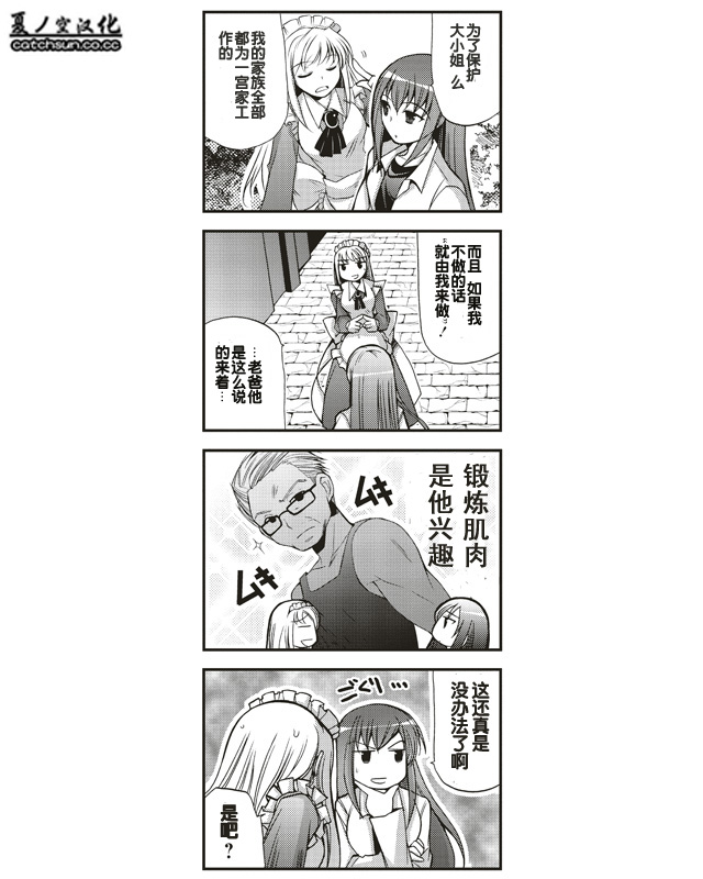 伪娘女仆阿初第2话图