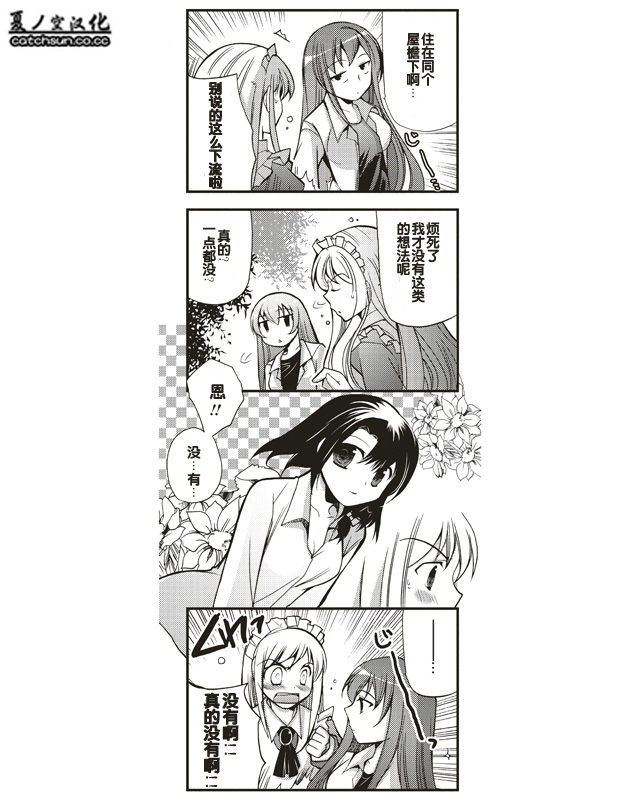 伪娘女仆阿初第2话图