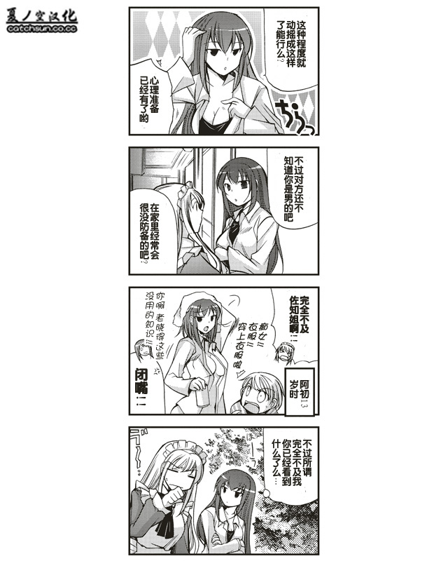 伪娘女仆阿初第2话图