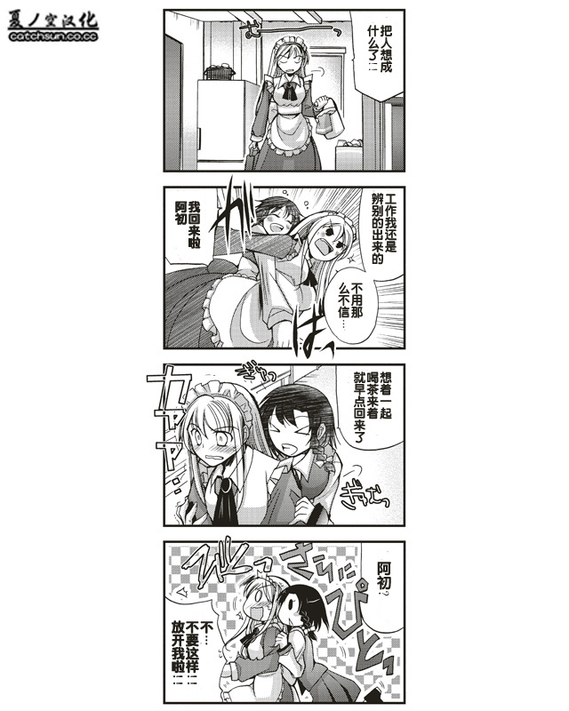 伪娘女仆阿初第2话图