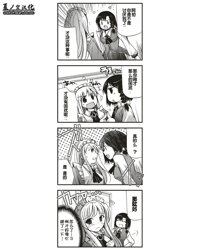 伪娘女仆阿初第2话图