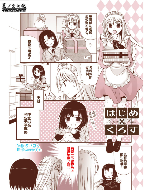 伪娘女仆阿初第3话图