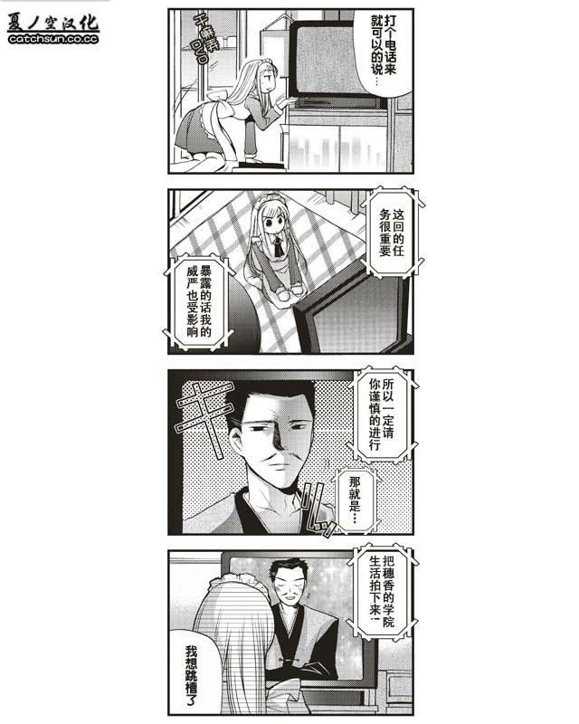 伪娘女仆阿初第3话图