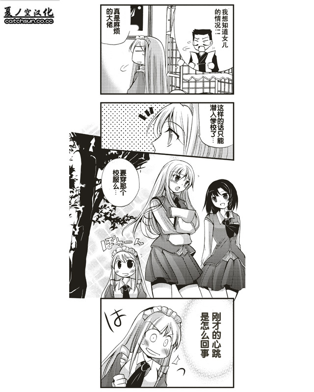 伪娘女仆阿初第3话图