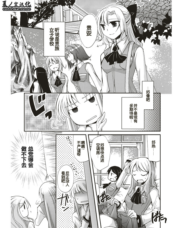 伪娘女仆阿初第3话图