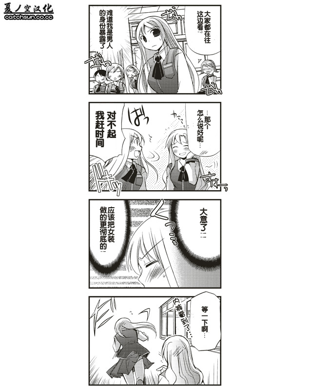 伪娘女仆阿初第3话图