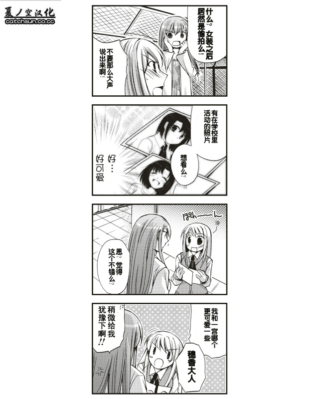 伪娘女仆阿初第3话图