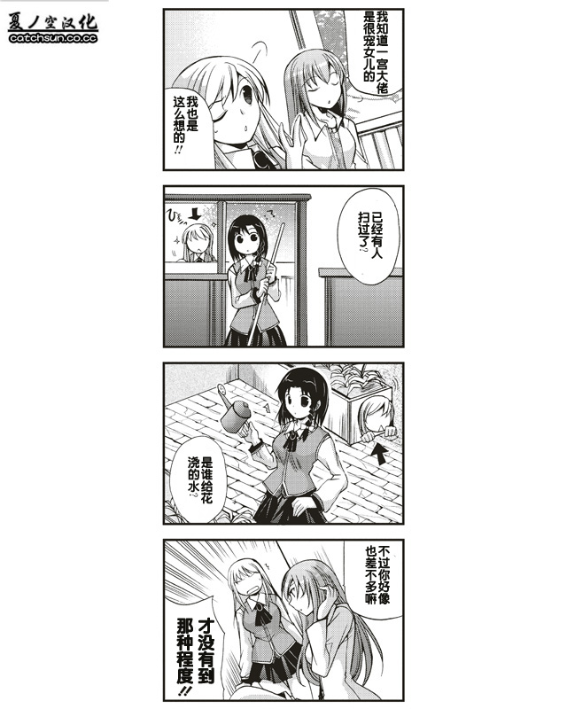 伪娘女仆阿初第3话图