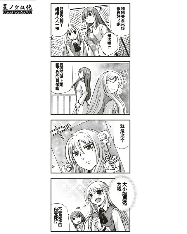 伪娘女仆阿初第3话图