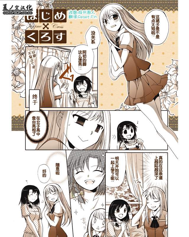 伪娘女仆阿初第4话图