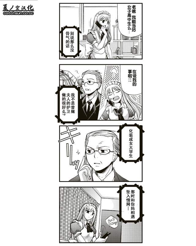 伪娘女仆阿初第4话图