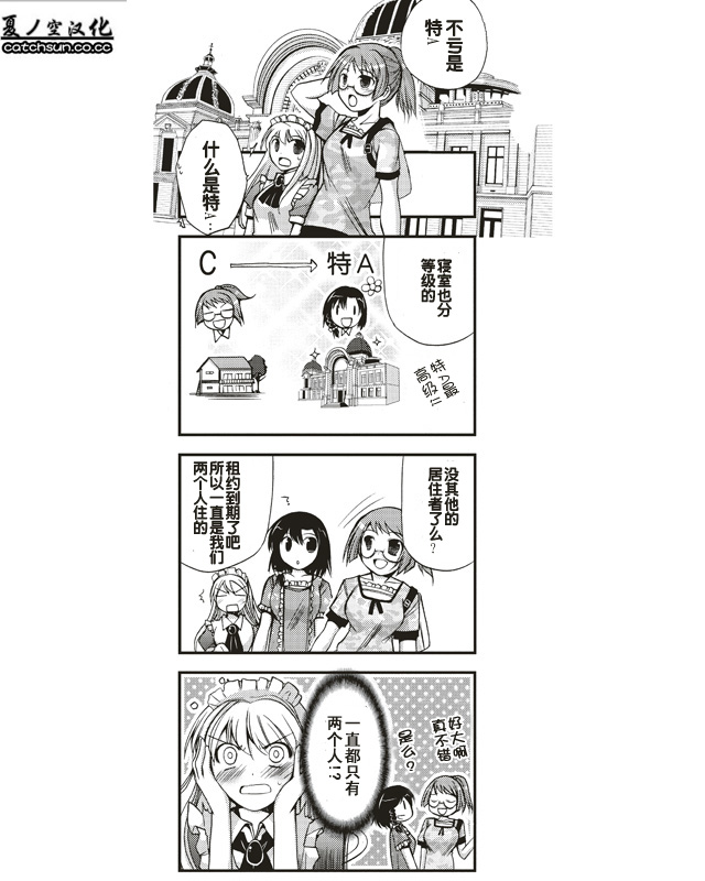 伪娘女仆阿初 第5话 第3页