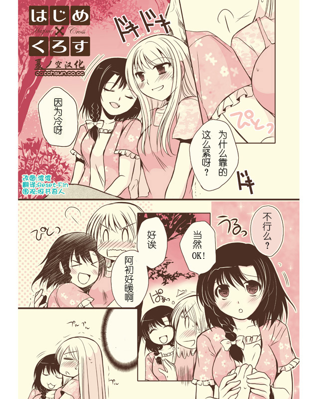 伪娘女仆阿初第7话图