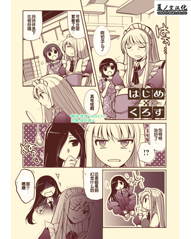 伪娘女仆阿初第8话图