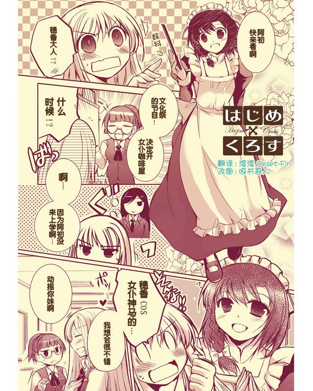 伪娘女仆阿初第9话图