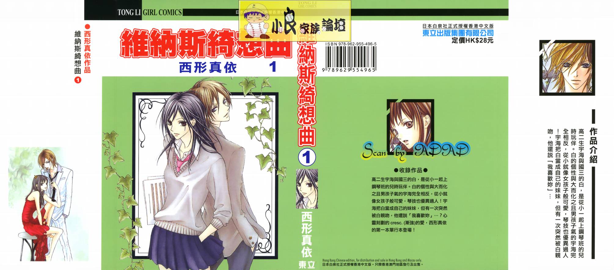 维纳斯绮想曲第1卷图