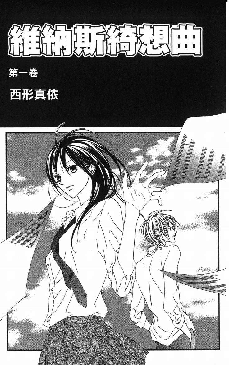 维纳斯绮想曲第1卷图