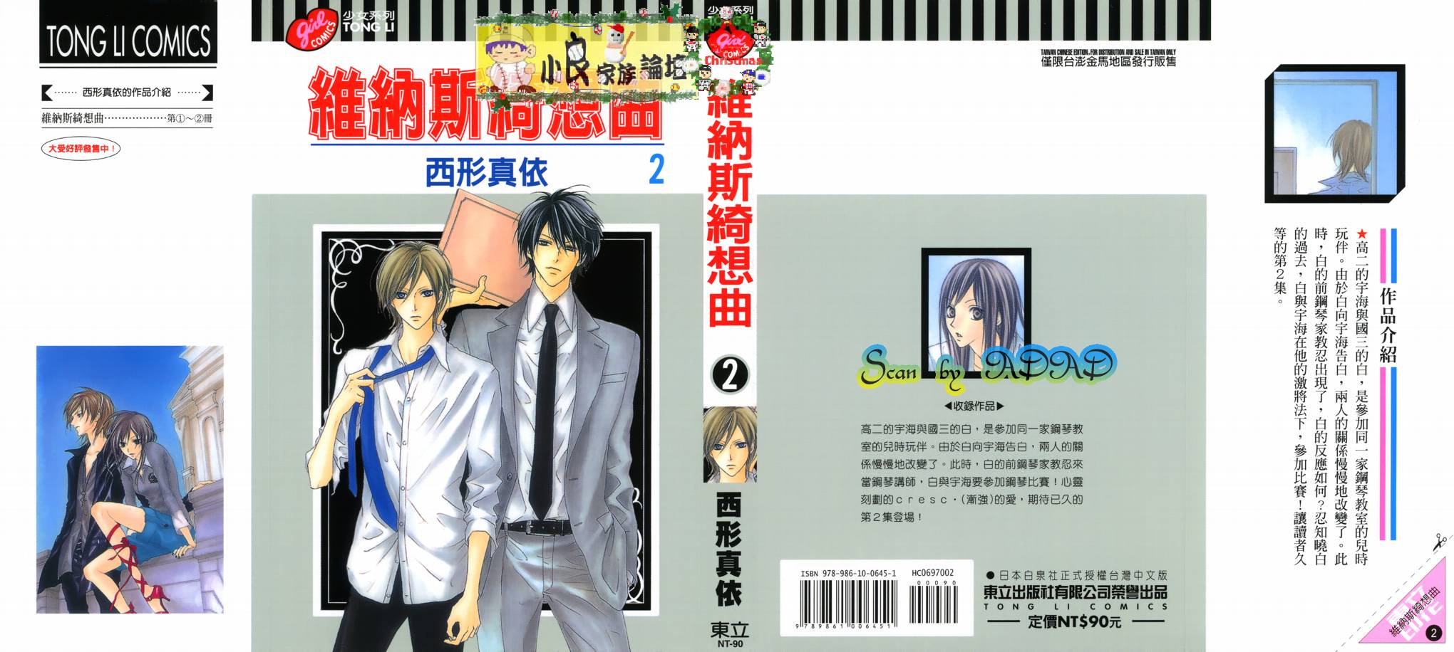 维纳斯绮想曲第2卷图