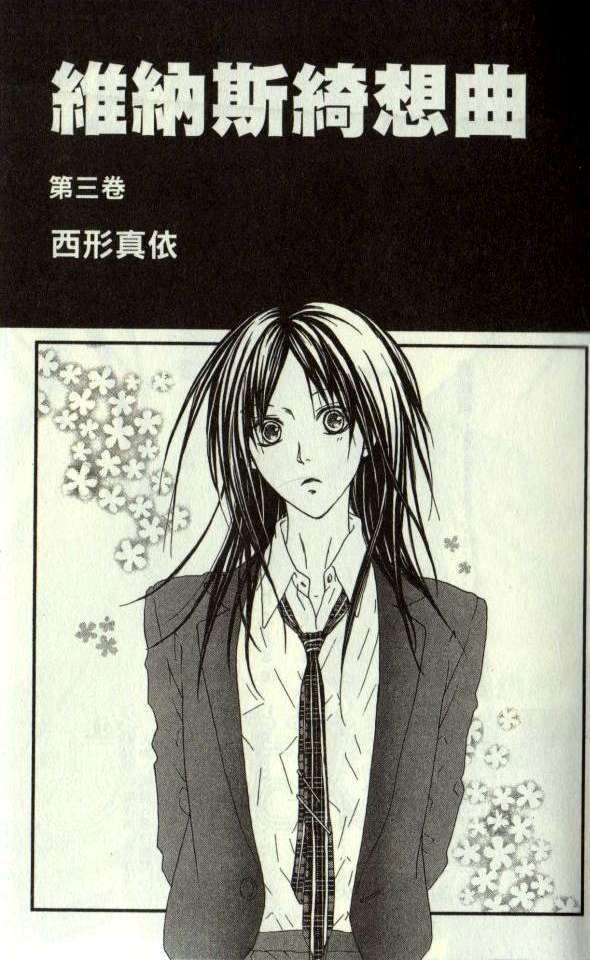 维纳斯绮想曲第3卷图