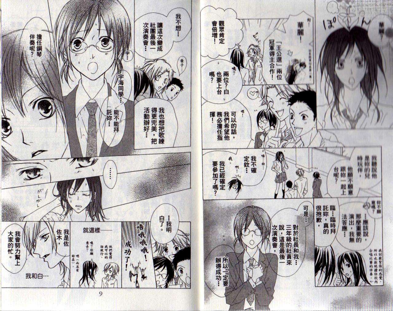 维纳斯绮想曲第3卷图