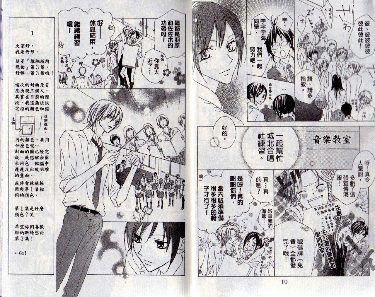 维纳斯绮想曲第3卷图