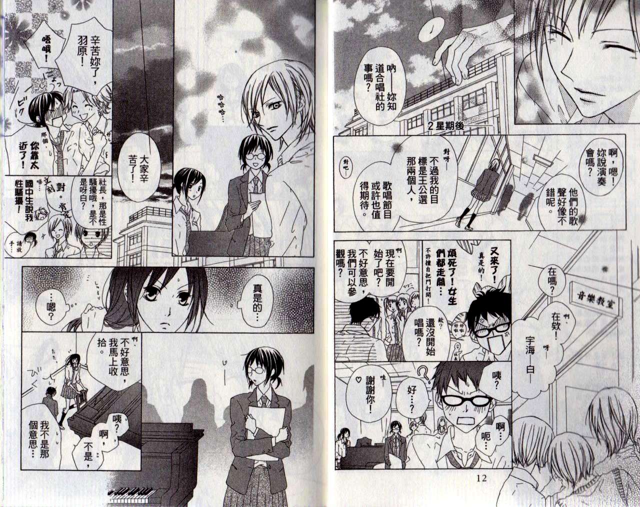 维纳斯绮想曲第3卷图