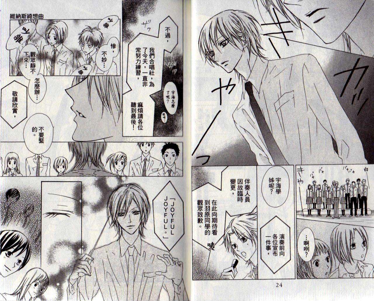 维纳斯绮想曲第3卷图