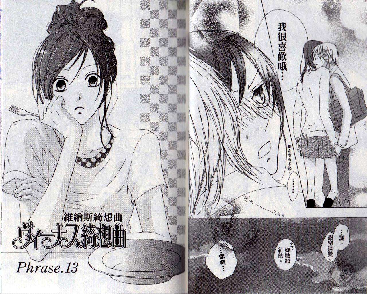 维纳斯绮想曲第3卷图