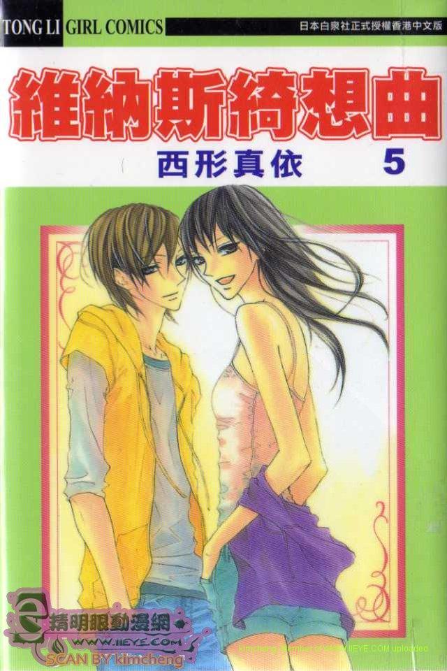 维纳斯绮想曲第5卷图