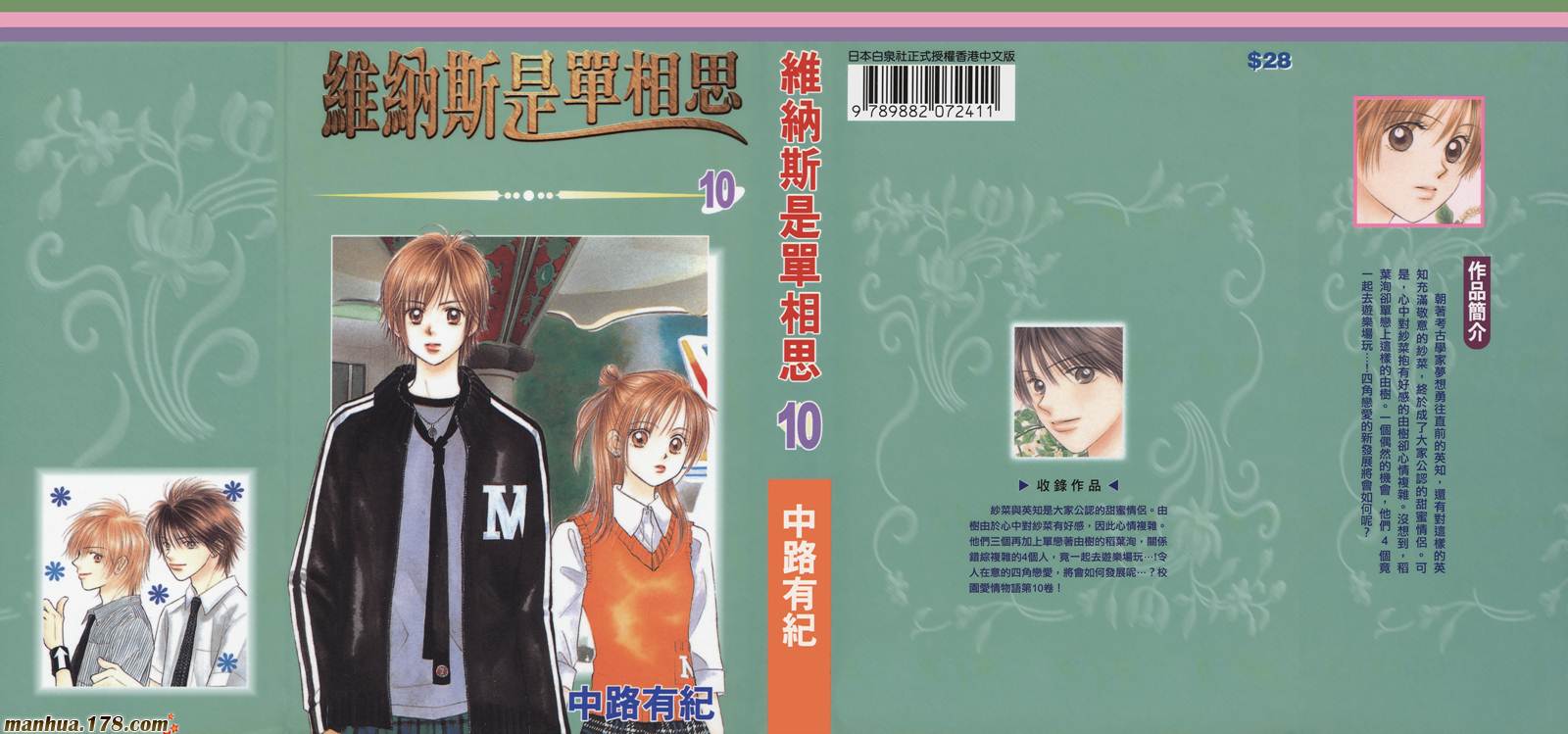 维纳斯是单相思第10卷图