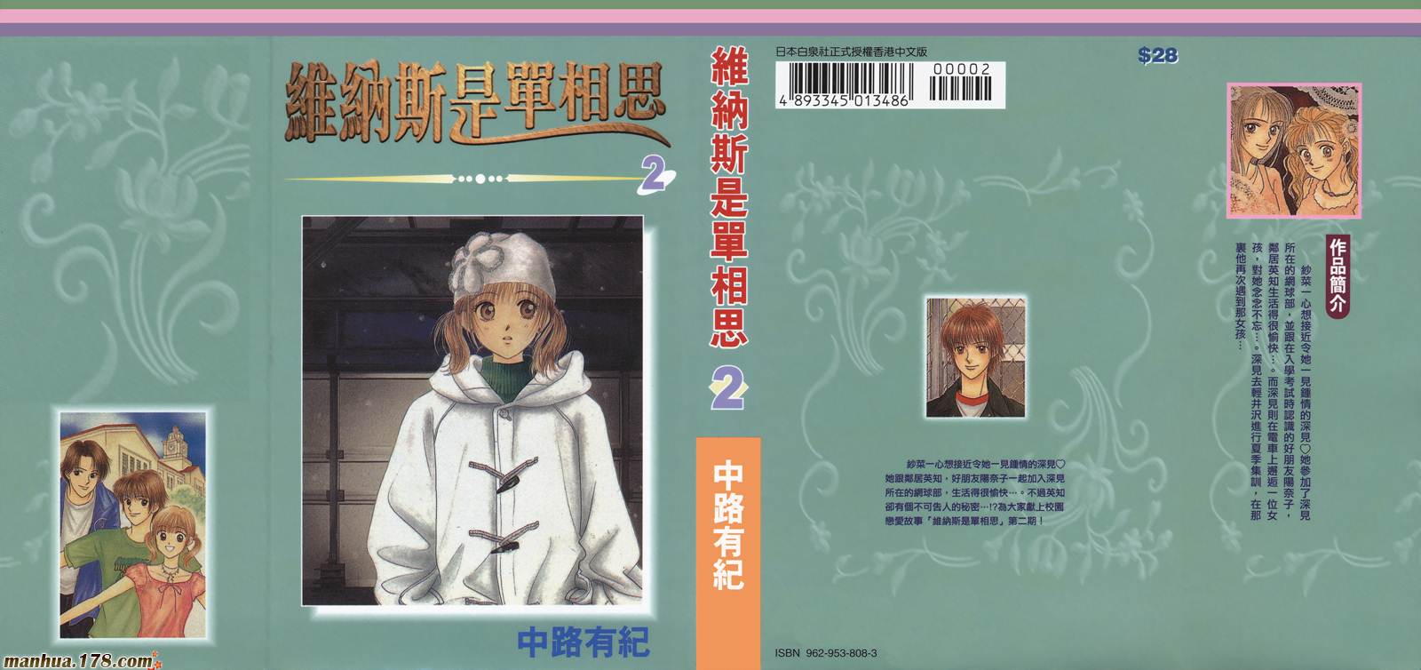 维纳斯是单相思第2卷图