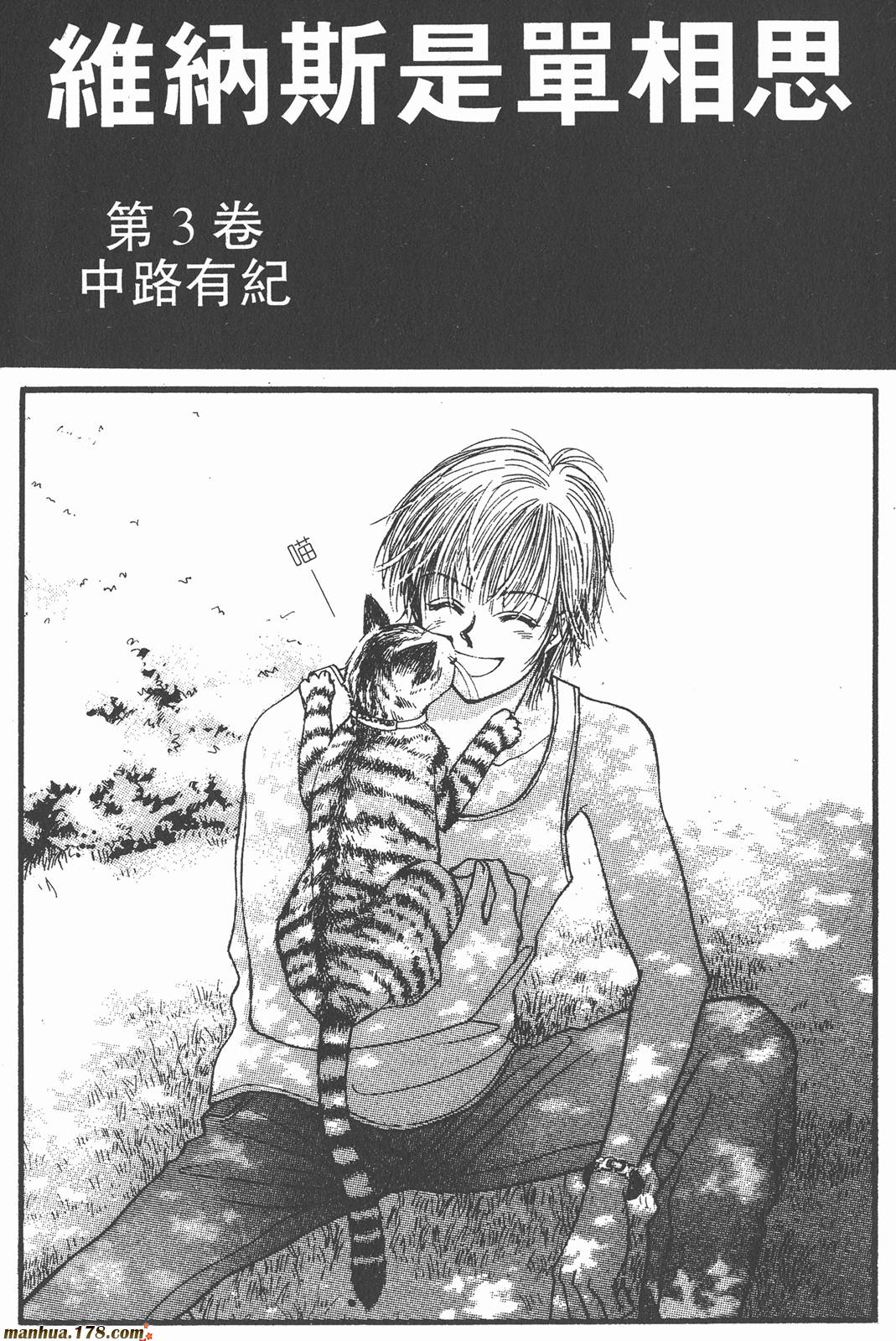 维纳斯是单相思第3卷图