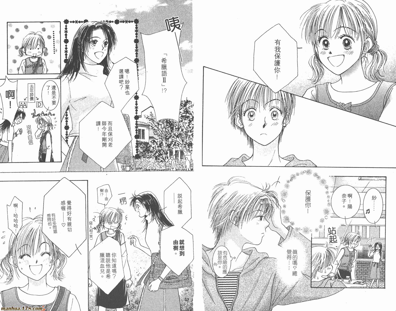 维纳斯是单相思第3卷图