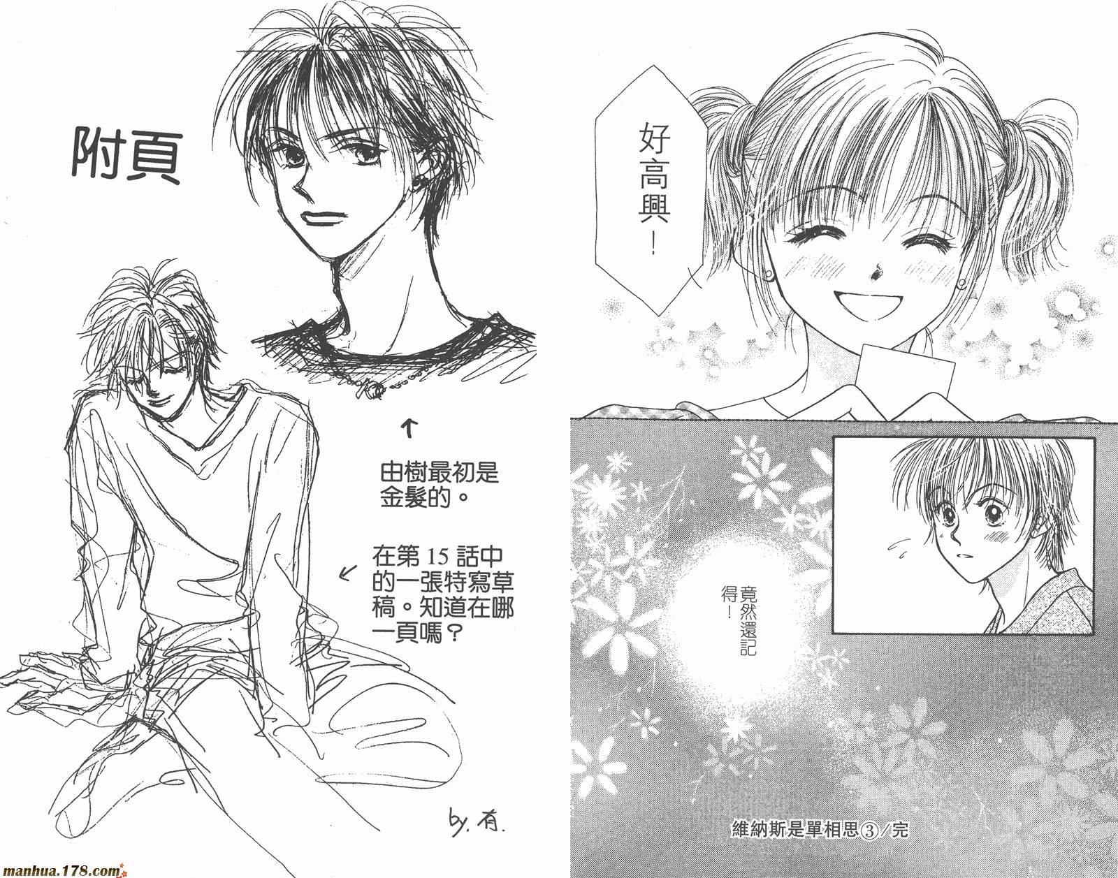 维纳斯是单相思第3卷图