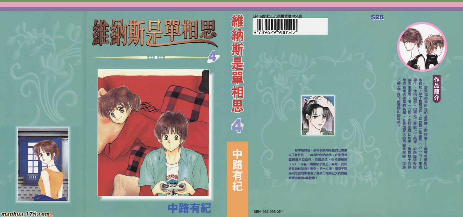 维纳斯是单相思第4卷图