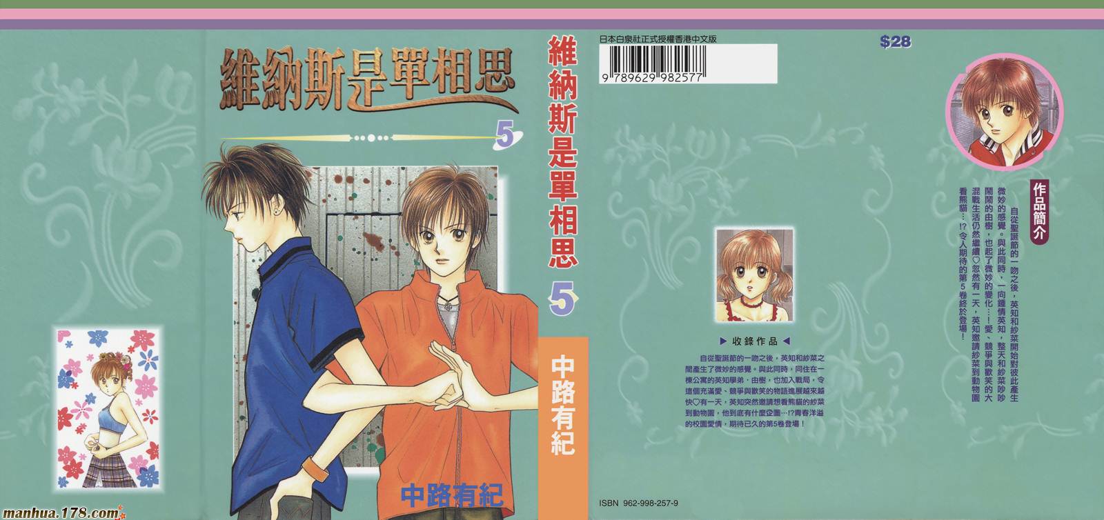 维纳斯是单相思第5卷图