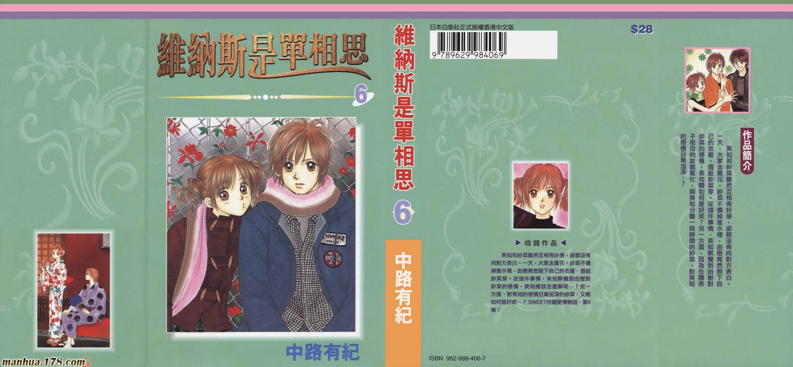 维纳斯是单相思第6卷图