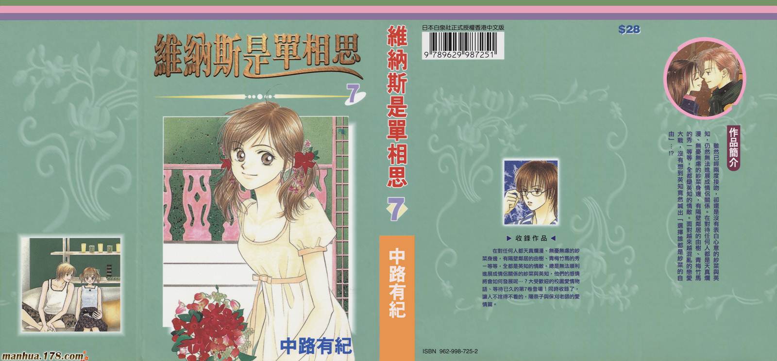 维纳斯是单相思第7卷图