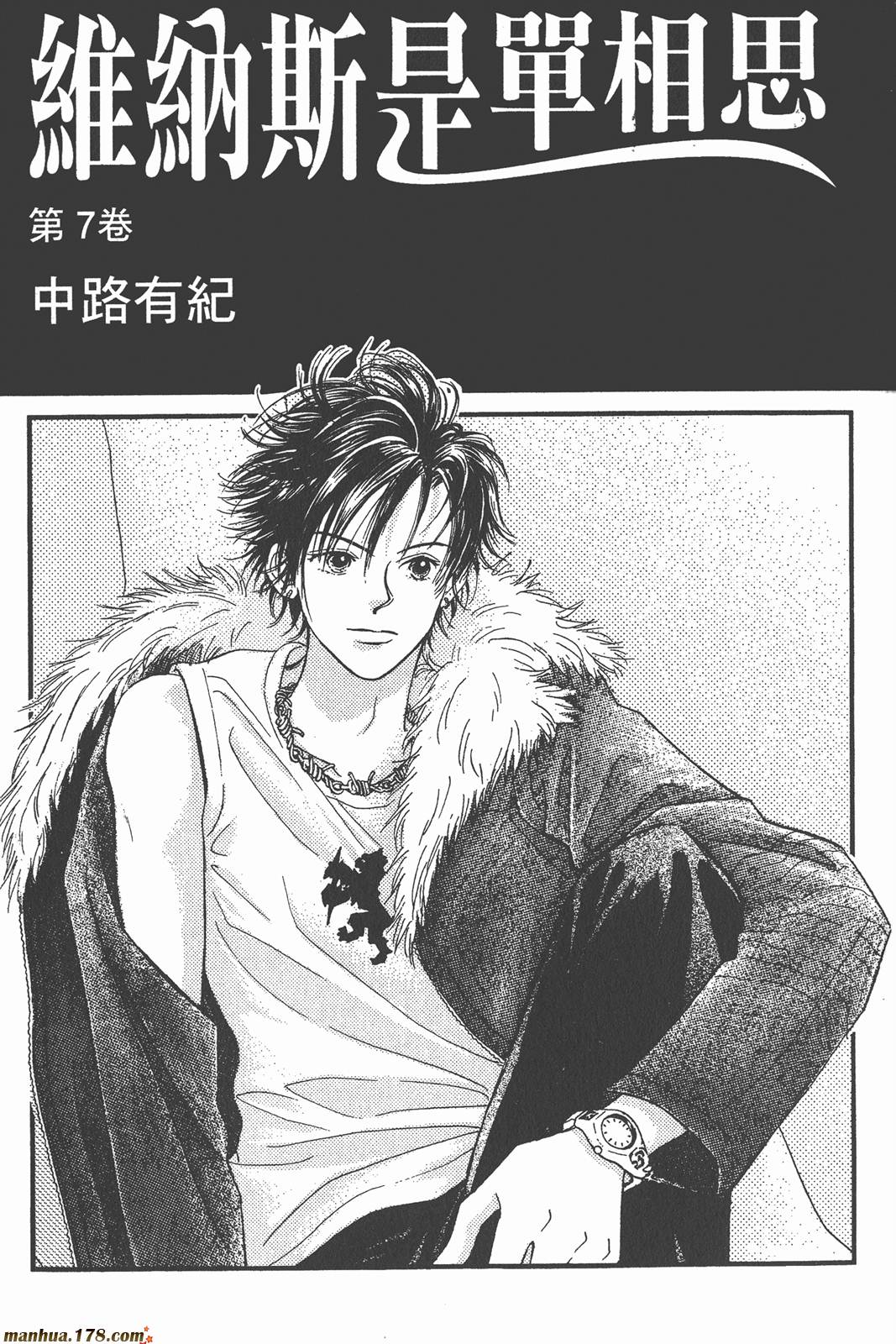 维纳斯是单相思第7卷图