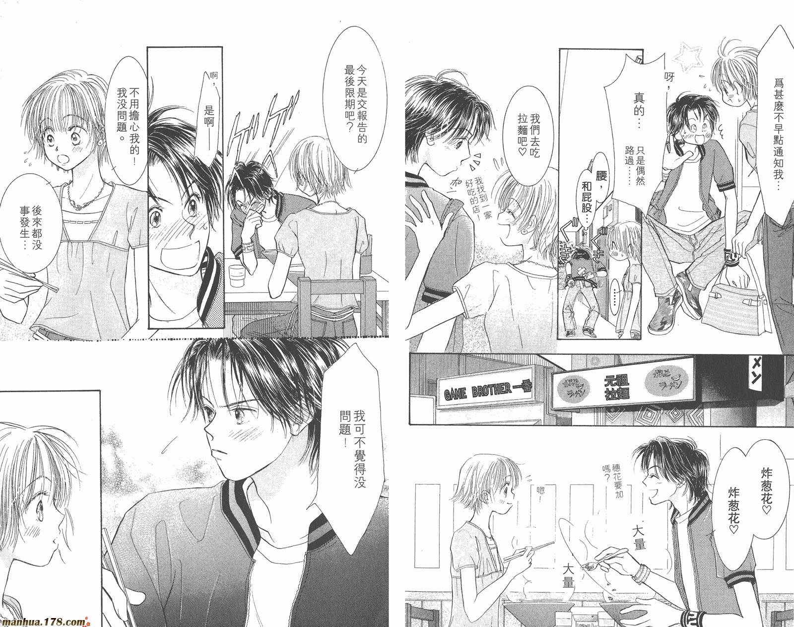 维纳斯是单相思第8卷图