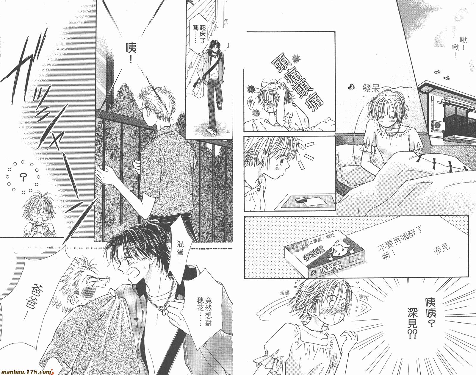 维纳斯是单相思第8卷图