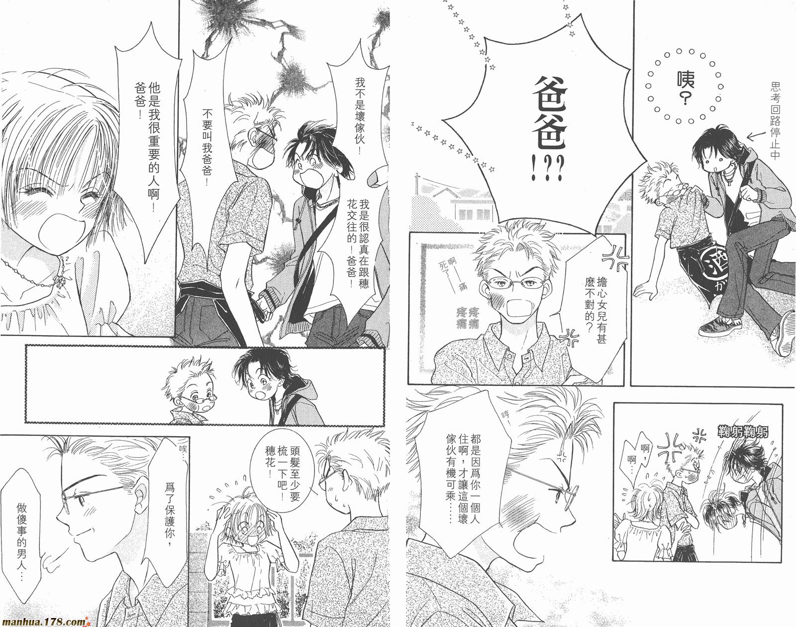 维纳斯是单相思第8卷图