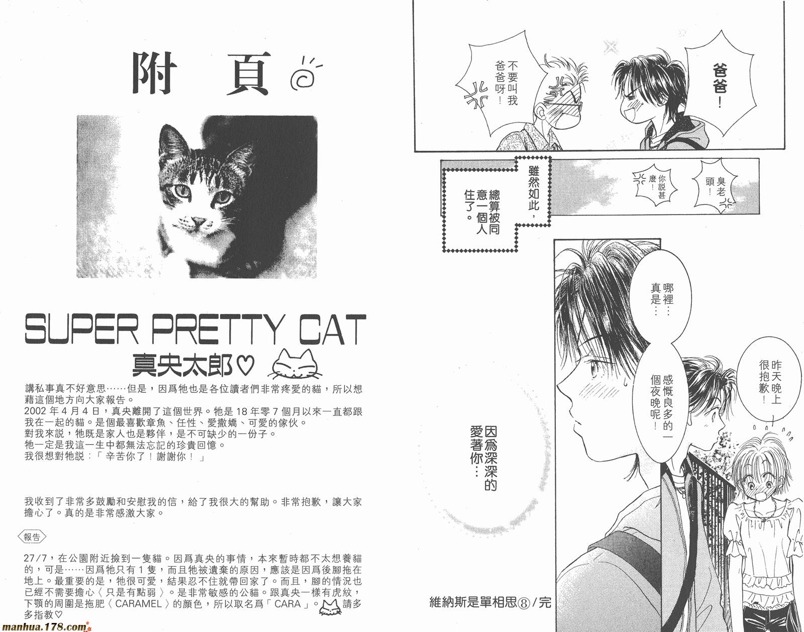 维纳斯是单相思第8卷图