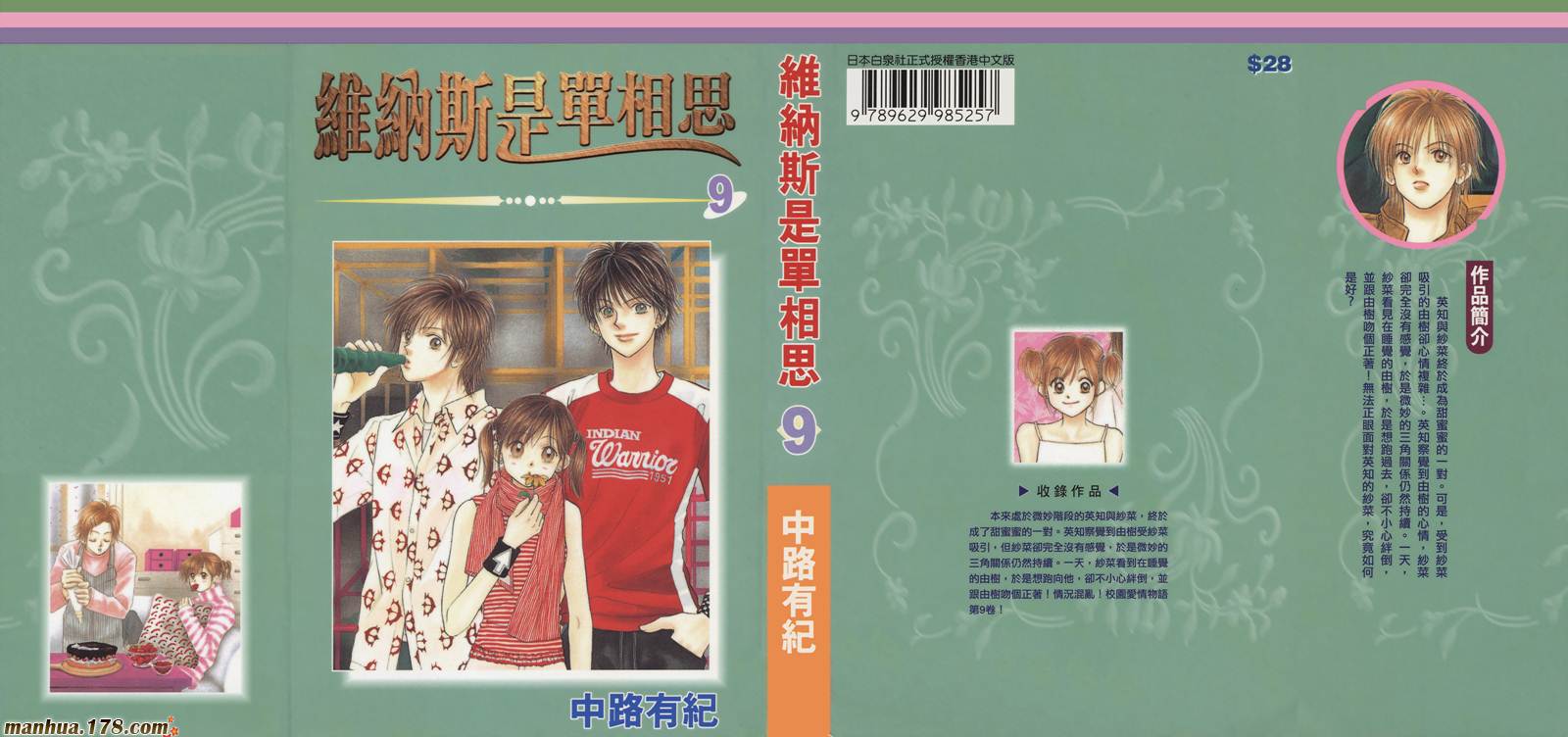 维纳斯是单相思第9卷图