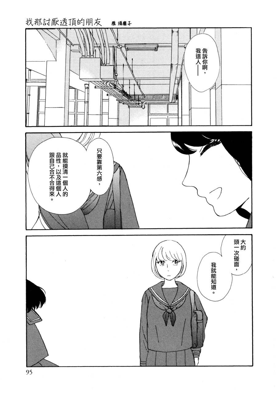 我那讨厌透顶的朋友第1话图