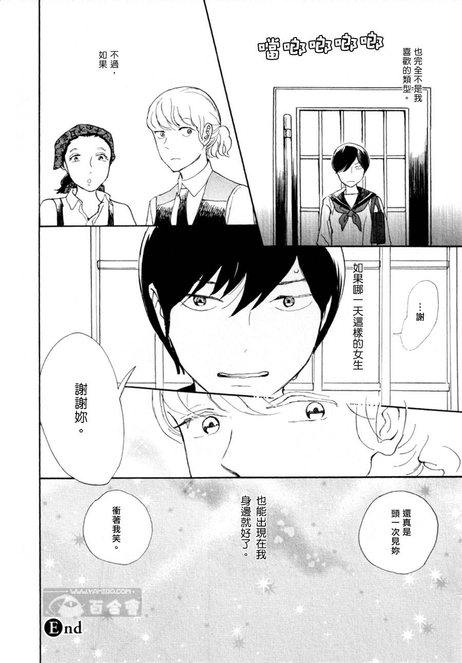我那讨厌透顶的朋友第2话图